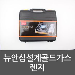 뉴안심설계골드렌지 안심골드렌지 버너 가열 랜지