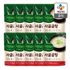 [본사배송] 비비고 사골곰탕 500g X10개