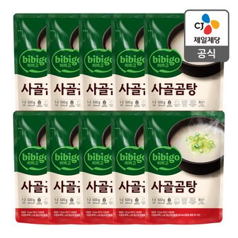 CJ제일제당 [본사배송] 비비고 사골곰탕 500g X 10개