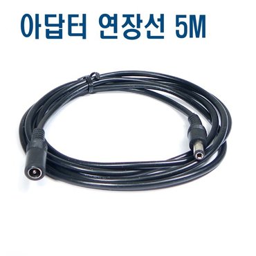 리코 12V 어댑터 연장선 5M 5.5X2.1mm 연장케이블 연결선