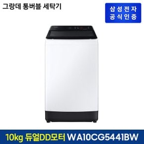 그랑데 통버블 세탁기 WA10CG5441BW(10kg)