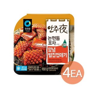 안주야 양념벌집껍데기160g x 4개