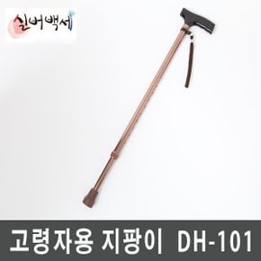 지팡이,노인지팡이,어르신지팡이,성인용지팡이,고령자용지팡이,일자지팡이