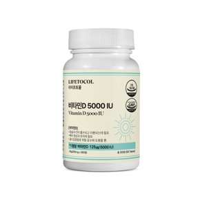 비타민D 5000 IU 200정 영양제 보충제 임산부 성인