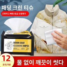 흥흡 패딩 물티슈 클렌징 워셔닝 얼룩제거 드라이클 전용 물티슈 강력 닦기 세안기