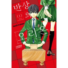 (중고/최상)반상의 오리온 1