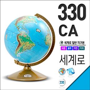 일반지구본 330-CA(지름:33cm/블루/행정도)[26518101]