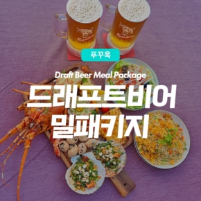 푸꾸옥 선셋타운 맛집 드래프트비어 밀패키지 이용권