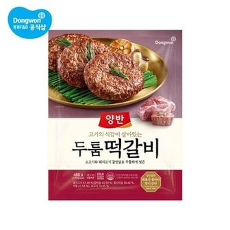 동원에프앤비 양반 두툼 떡갈비 480g x 3개