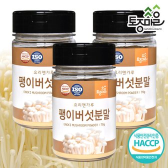 토종마을 HACCP인증 팽이버섯분말 70g X 3개