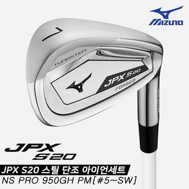 미즈노 2022 JPX S20 포지드 스틸 단조 아이언세트[남성용][8i/5~SW][NS PRO950 PM]