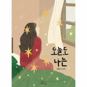 [독립출판] 오늘도 나는