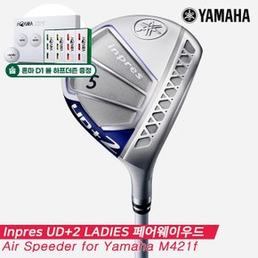 [야마하정품] 2021 Inpres UD+2 페어웨이우드[여성용][Air Speeder for Yamaha M421f]