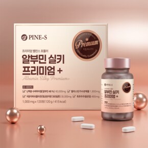 [2+1] 알부민 실키 프리미엄+ / 알부민 액티브 프리미엄+