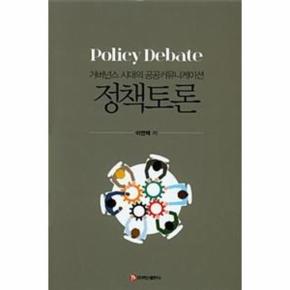 정책토론