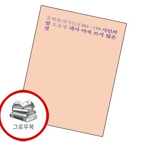 내가 아직 쓰지 않은 것 내가아직쓰지않은것 추천도서