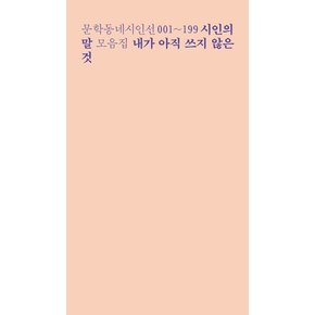 내가 아직 쓰지 않은 것 내가아직쓰지않은것 추천도서