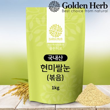 [골든허브] 현미쌀눈(볶음) 1kg/ 쌀눈볶음