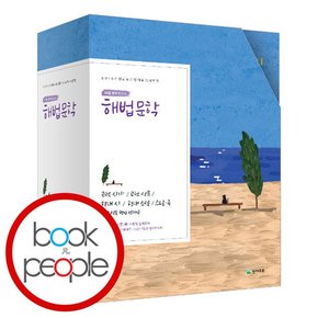 해법문학 세트 학습교재 인문교재 소설 책 도서 책 문제집