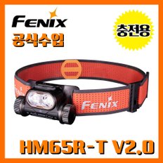 페닉스 공식수입정품 HM65R-T V2.0 1600루멘 충전용 헤드랜턴