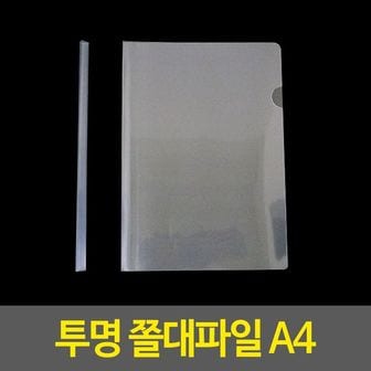 제이큐 투명 쫄대 파일 화일 클리어 보관함 A4 X ( 10매입 )