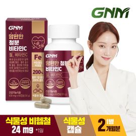 GNM자연의품격 [9/12(목) 14시 주문마감][총 2개월분] 맘편한 비헴철 임산부 철분 비타민C 60캡슐 x 1병 / 철분제 수유부