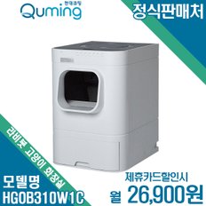 [렌탈] 현대큐밍 라비봇 고양이 화장실 단품 HGOB310W1C 월39900원 3년약정