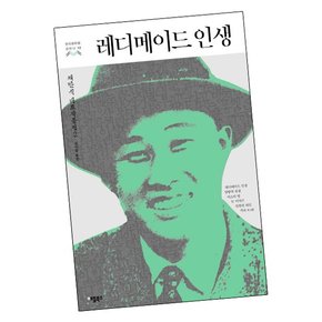 레디메이드 인생 도서 책