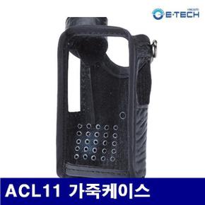 이테크 무전기 가죽케이스 4272748 ACL11 NEF-1용 1EA