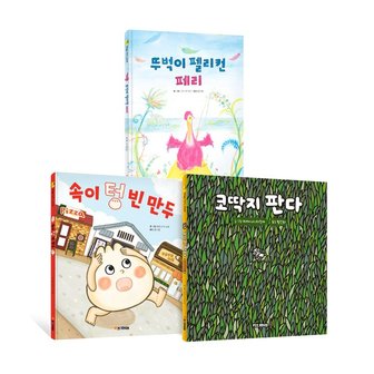 보리보리 창작 그림책 신간 3권 세트  4 6권 _P347324014