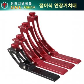 탑레져 접이식 레드 거치대 110mm 2개 1set