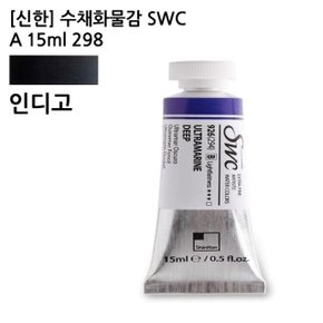 신한 수채화물감 SWC A 15ml 298/인디고 (1개) (WC82479)