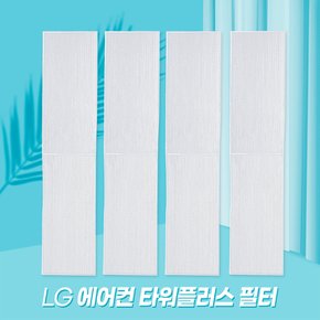 [호환] LG 에어컨 필터 휘센 듀얼 스탠드형 타워플러스 에어컨 필터 4개 세트