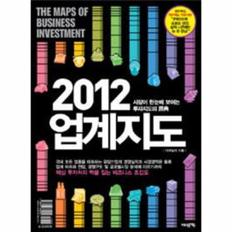 2012업계지도(THE MAPS OF BUSINESS INVESTMENT)