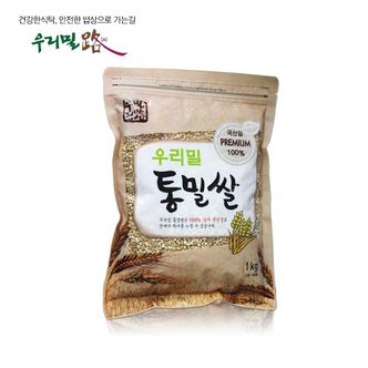 푸르젠 [우리밀] 통밀쌀 1kg 3봉(지퍼백)