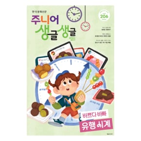 주간신문 주니어 생글생글 1년 정기구독