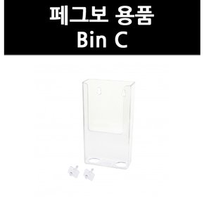 (3316730) 페그보 용품 Bin C