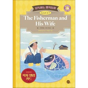 낭독하는 명작동화 Level 2-7 The Fisherman and His Wife (어부와 그의 아내)