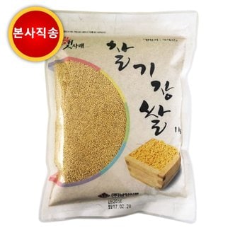  찰기장쌀 1kg 1봉 / 2봉 국내산 프리미엄 본사직송