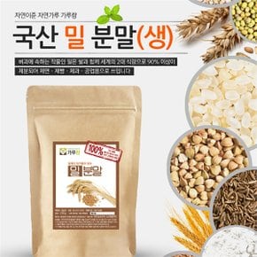 [가루랑] 국산 생 밀 가루 600g (S6995313)