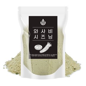 대용량 와사비 시즈닝 분말 가루 고추냉이 500g