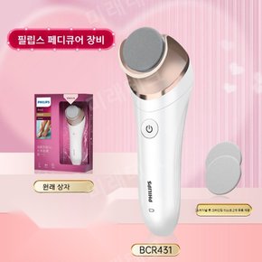 전동 풋 그라인더 발 미용기-BCR431 +그라인딩 디스크 2개