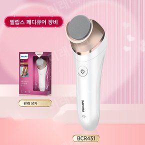 전동 풋 그라인더 발 미용기-BCR431 +그라인딩 디스크 2개