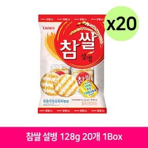 아이간식 크라운 참쌀 설병 128g 20개 1Box 아이 사무실 사무실간식 간식