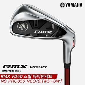 [오리엔트골프정품]2022 야마하 RMX VD40 스틸 아이언세트[남성용][8i/5~SW][NS PRO 850 NEO]