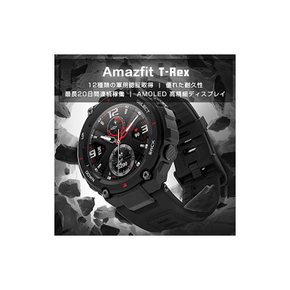 파미 일본 정규 대리점 Amazfit T-Rex 스마트워치 미군 MIL 규격 아웃