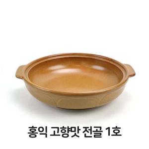  홍익 고향맛 전골 1호 내열 도자기 황토 찌개 냄비 _ 업소용 주방 용품