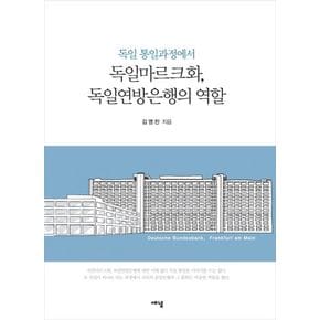 독일마르크화, 독일연방은행의 역할