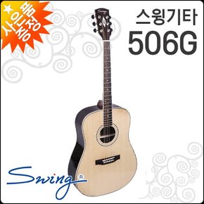 스윙 어쿠스틱 기타 SWING 506G 유광/드레드넛/통기타