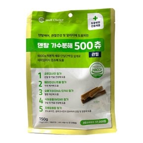 덴탈 가수분해 500츄 관절 150g(10gx15ea) - 소프트